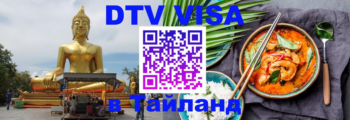 Сколько стоит DTV виза — актуальные цены, оформление даже без документов - Бийск  20.11.2025 